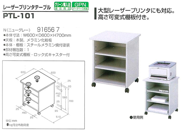 ナカバヤシ システムOAデスク レーザープリンタテーブル ニューグレー